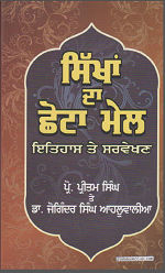 Sikha Da Chota Male Itihaas Te Sarvekhan (Chota Male is The Another Name Of Meena Sampradaye By Sodhi Pirthi Chand) Text By Pf. Pritam Singh And Dr. Joginder Singh Ahluwaliya